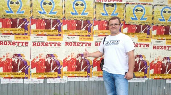Афиши Roxette во Владивостоке