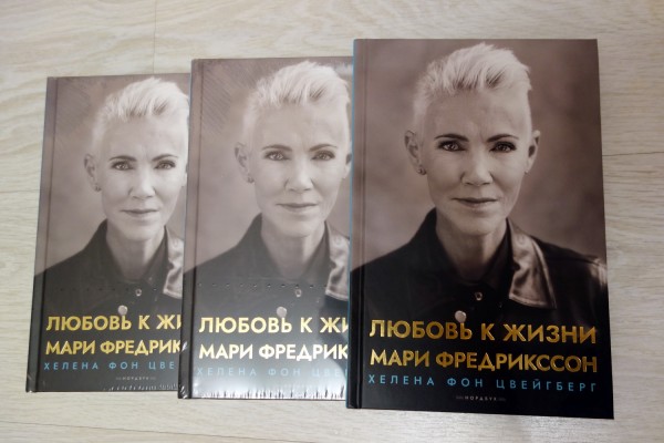 Фотографии вышедшей книги Мари Фредрикссон на русском языке