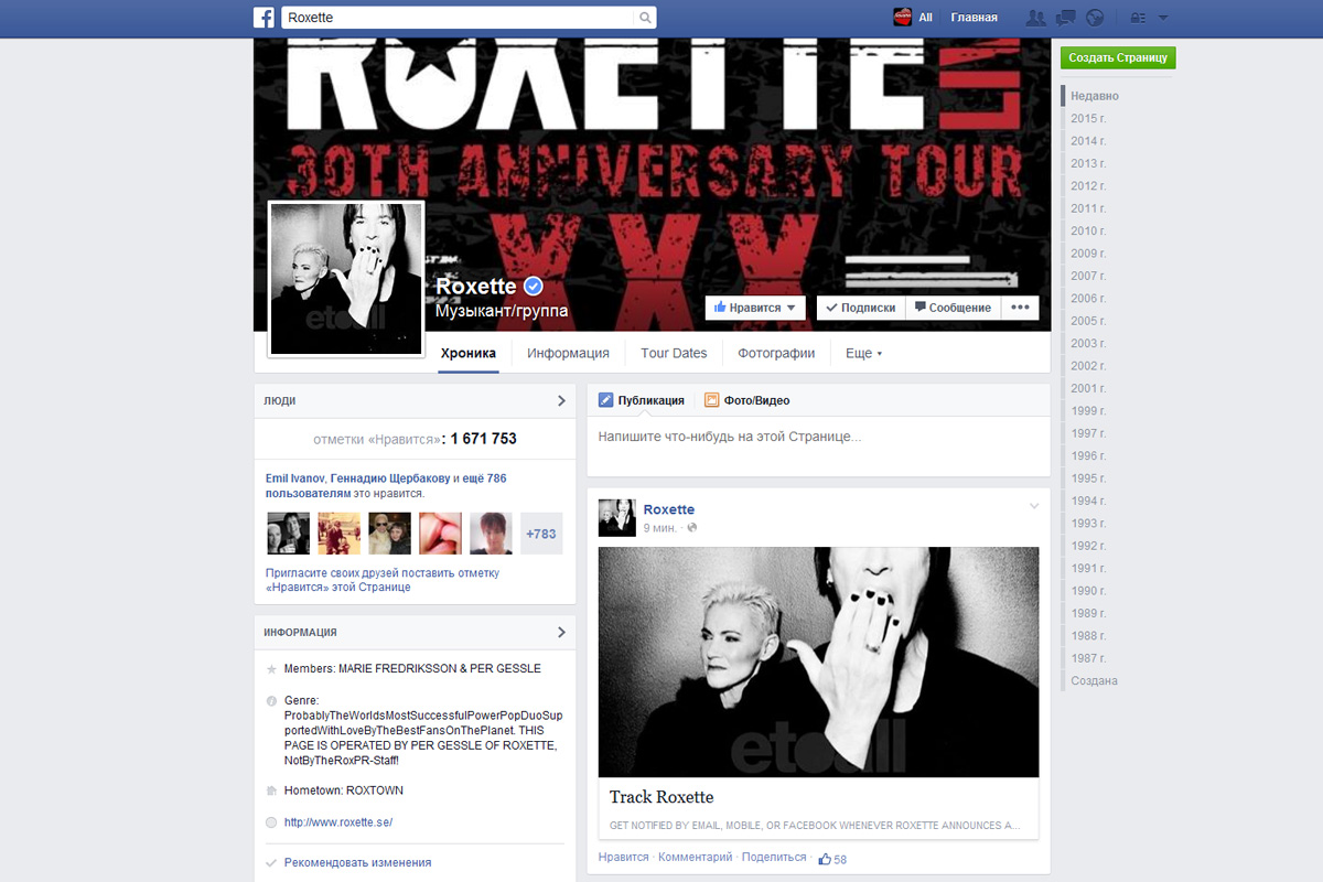Официальная страница Roxette на Facebook