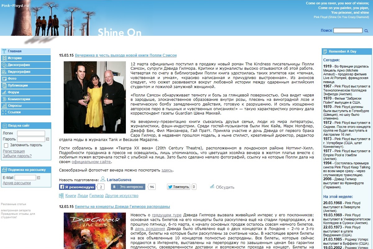 Русскоязычный сайт о группе Pink Floyd